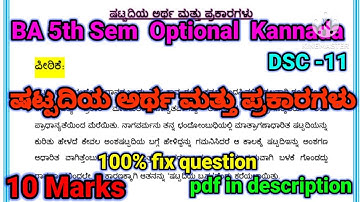 BA 5th sem Optional kannada DSC 11 lessons | ಷಟ್ಪದಿಯ ಅರ್ಥ  ಮತ್ತು ಪ್ರಕಾರಗಳು | 15 marks | #rcub