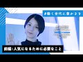 前編【働く世代に豊かさを】SAORI(散歩するアンドロイド) #15