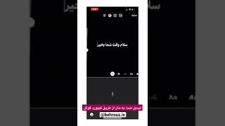 تبدیل صدا به متن فارسی به وسیله کیبورد گوگل (Gboard) روی آیفون