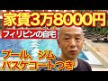 フィリピンのコンドミニアム家賃3万8千円。プール、ジム、バスケットコート付き, アキラ先輩, AkiraSenpaiPhilippines