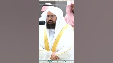 الشيخ عبدالرحمن السديس ، سورة البلد ( لا أقسم بهذا البلد وأنت حل بهذا البلد و والد وما ولد )