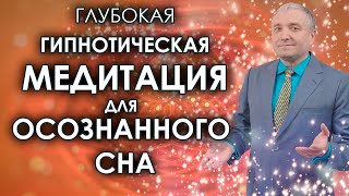 Глубокая АСМР медитация для осознанного сна🌛 screenshot 5