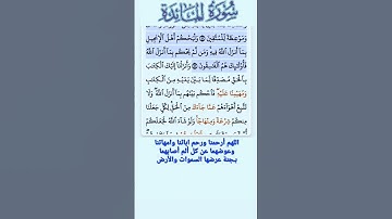 سورة المائدة الاية 47 فارس عباد قرآن 346