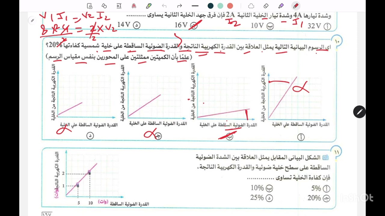حل كتاب التفوق علوم متكامله- الفصل الثاني - الطاقة المتجددة -الترم الثاني2025❤️