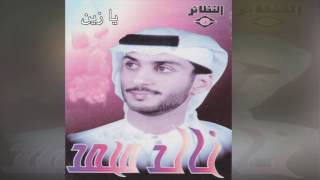 Ya Zain خالد محمد - يا زين