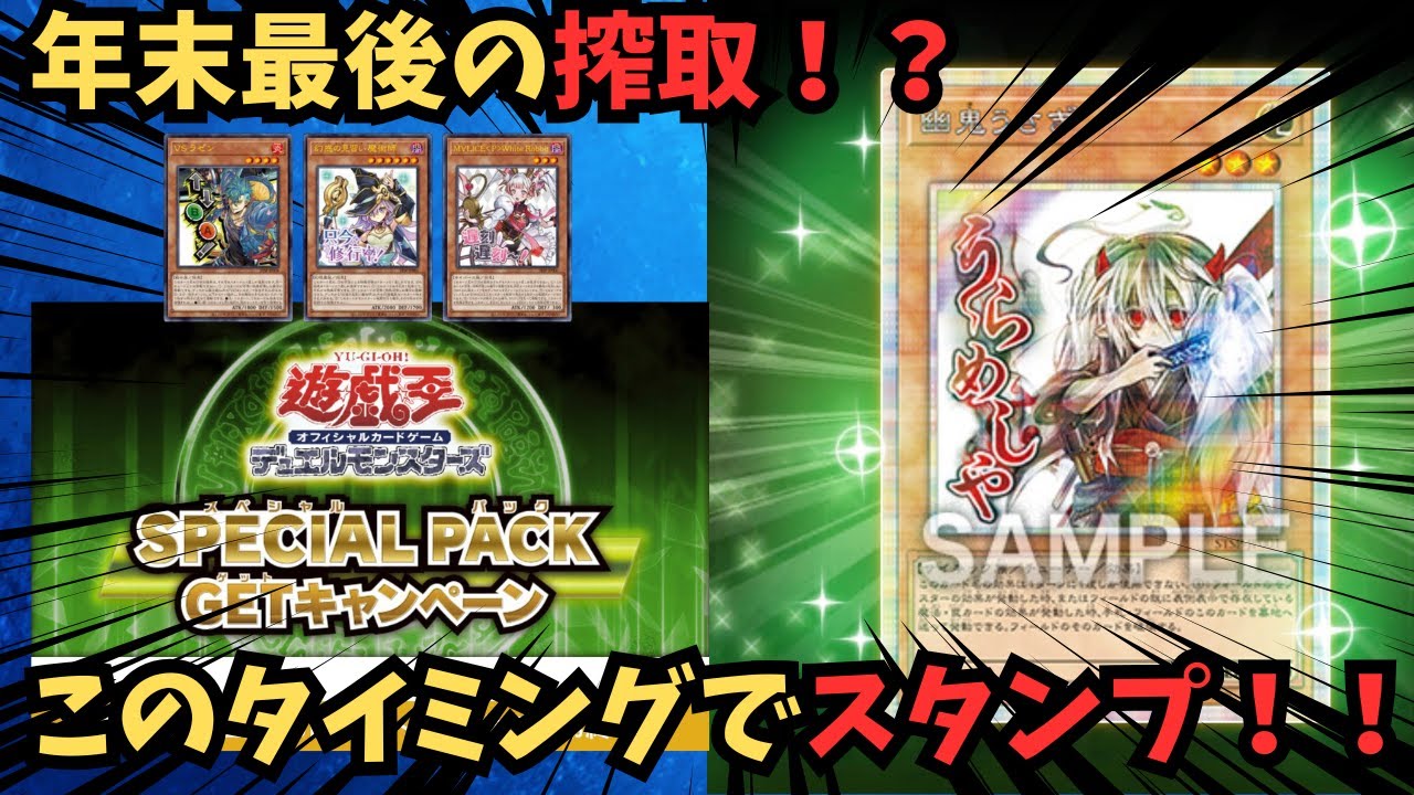 遊戯王】在庫爆発キャンペーン＋激アツラインナップ…KONAMIの鬼畜戦略 