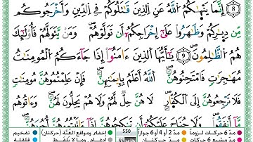 حمزة الجزائري سورة الممتحنة مكتوبة برواية ورش عن نافع