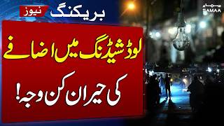 Severe Load Shedding In Lahore Lesco Faces 800-900 Mw Power Shortfall Stan News Samaa Tv