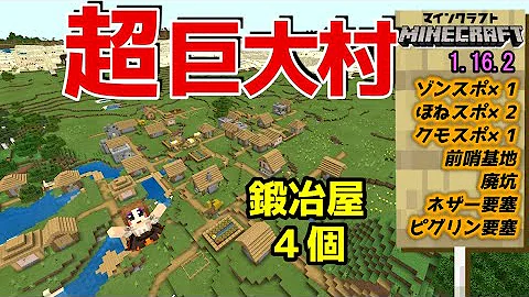 マイクラ巨大村 Mp3
