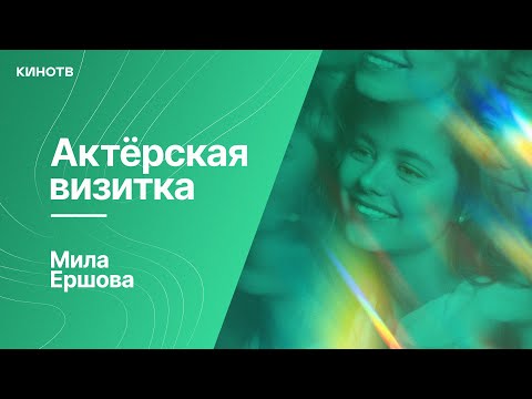 Мила Ершова из сериала «Фандорин. Азазель» | Актёрская визитка