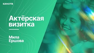 Мила Ершова из сериала «Фандорин. Азазель» | Актёрская визитка