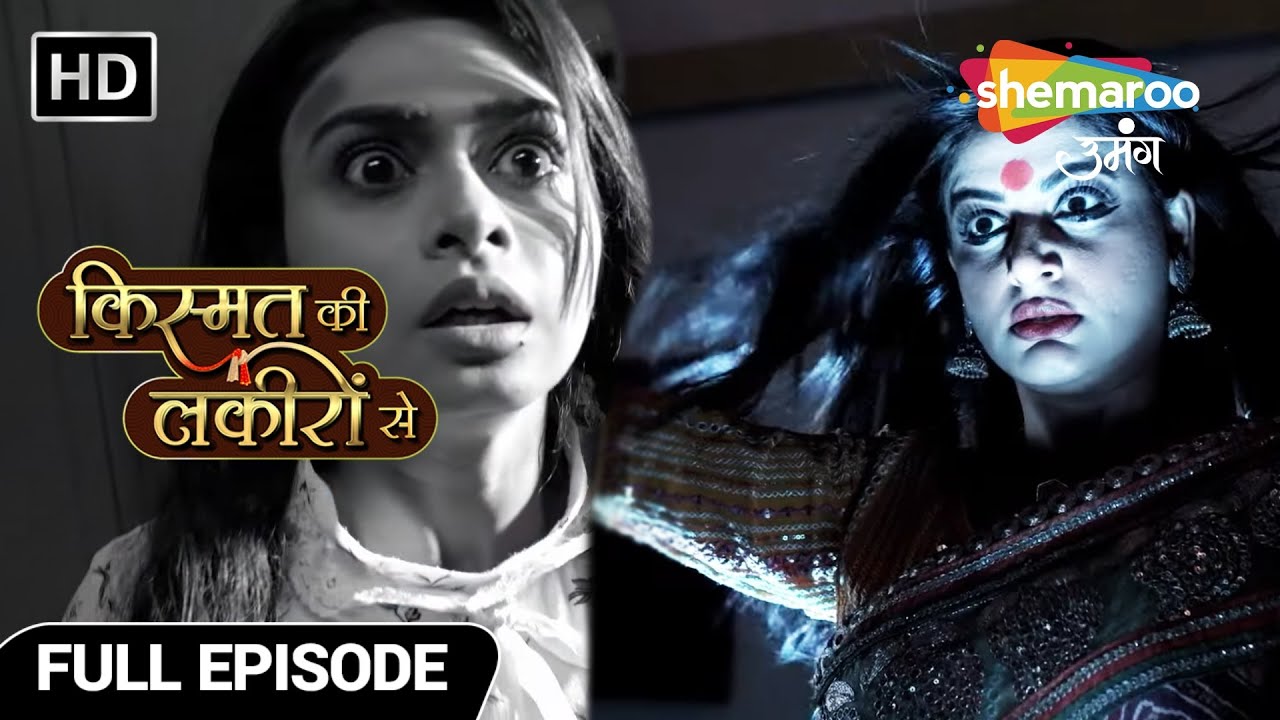 Kismat Ki Lakiron Se  New Episode 473  Shraddha ki Atma sata rahi hai Roshini ko Hindi TV Serial