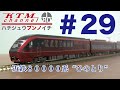 鉄道模型カツミチャンネル　ハチジュウブンノイチ　#29　近鉄８００００系“ひのとり”　　1/80 16.5mmゲージ　ブラスモデル（真鍮製）鉄道模型を製品紹介します！