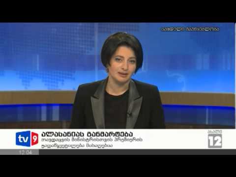 ახალი 12 | ალასანიას განმარტება | 24.01.13