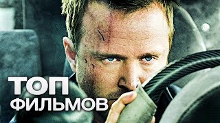 ТОП 5 ЛУЧШИХ ФИЛЬМОВ ПРО ГОНКИ ТОП 5 ЛУЧШИХ ФИЛЬМОВ ПРО ГОНКИ