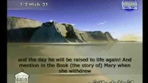 ترجمة معاني سورة مريم - بالإنجليزية (Holy Quran with English Subtitle ,Surah Maryam(Mary