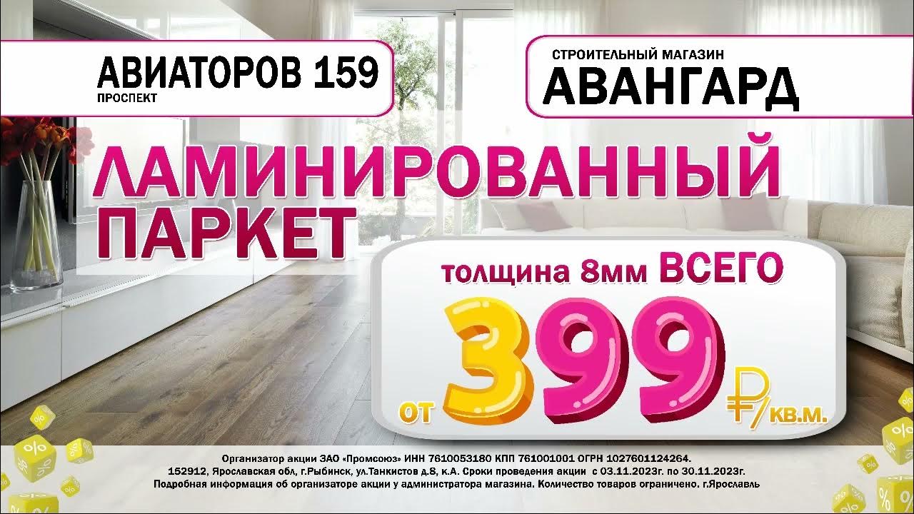 Авангард ярославль строительный магазин. Магазин авангард ярославль авиаторов каталог товаров. Ярославль пр авиаторов 151. Садовая техника магазин. Ярославский авиатор клуб.
