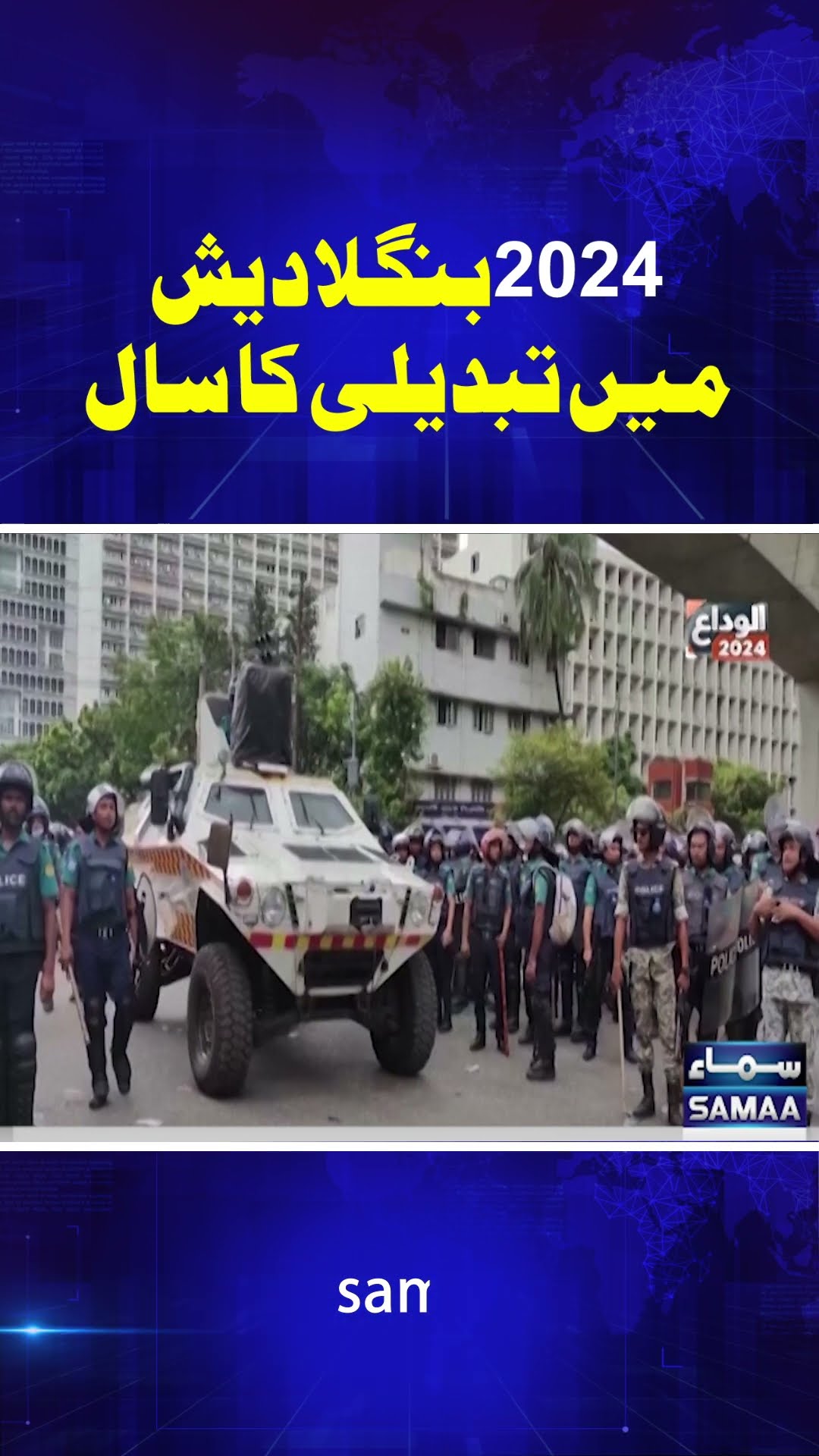 2024 | Bangladesh | SAMAA TV