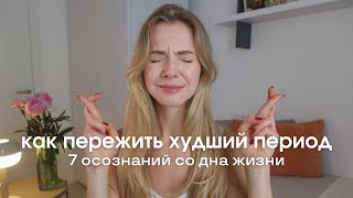 Как перестать думать негативно: простая техника