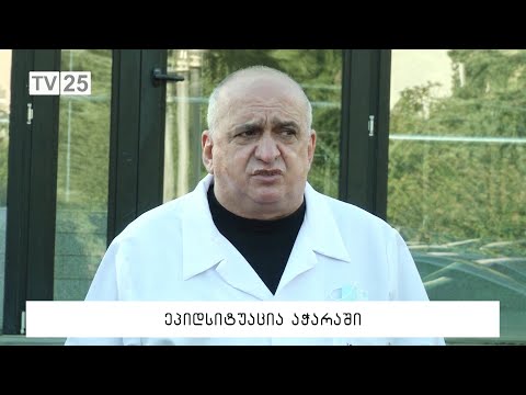 ეპიდსიტუაცია აჭარაში