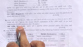 Accounting For Debentures Class 12 || NEB Class 12 New Model Questions Solution 2078 || Class 12