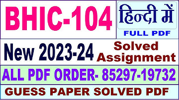 bhic 104 solved assignment 2023-24 in Hindi / bhic 104 solved assignment 2024 / bhic 104 2024