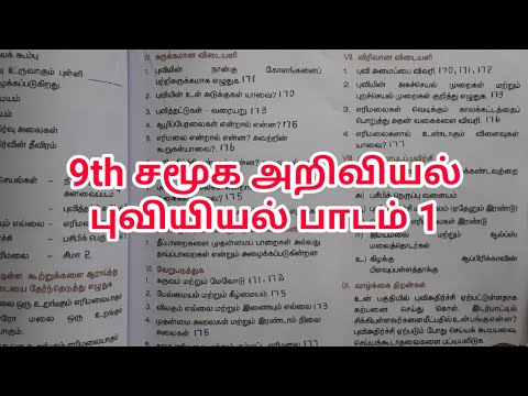 ஒன்பதாம் வகுப்பு சமூக அறிவியல் புவியியல் பாடம் 1 புத்தக வினா விடைகள்|காரணம் கூறுக|வேறுபடுத்துக