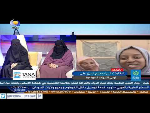 من مدينة عطبرة الطالبة اسراء صلاح الدين علي اولى الشهادة السودانية تفوق بنسبة 97 4