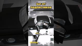 Баг от подписчиков Ретро Гараж #неробот #ретрогараж #retrogarage #баги