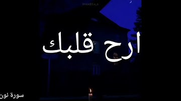 ارح قلبك.  اجمل حالات واتس اب قران كريم بصوت جميل