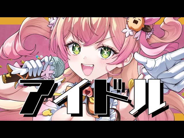 アイドル / 桃鈴ねね (cover) 推しの子 OP【歌ってみた】のサムネイル