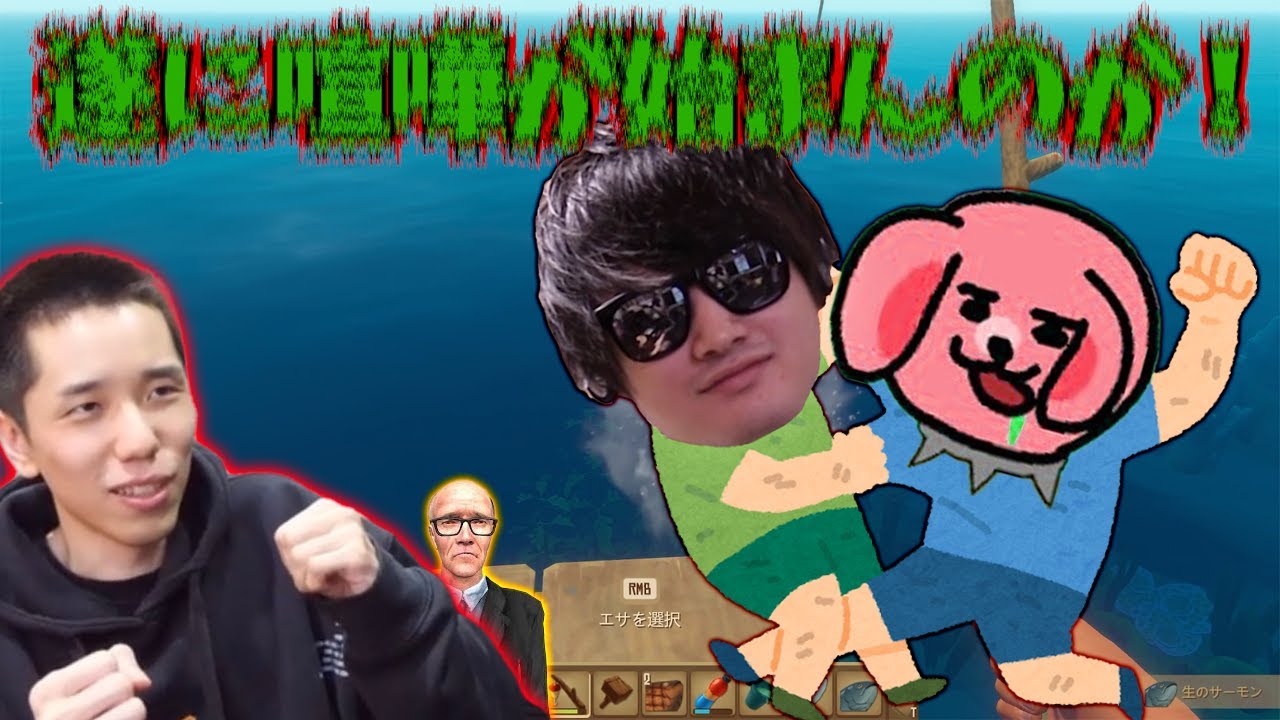 【Raft #1】 ゆうくんとめがさんで喧嘩勃発？ 【タイショウ 切り抜き】