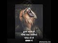 Sinh rajbha gadhvi whatsapp status lion rajputana