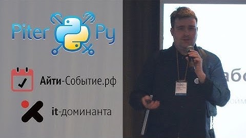 Григорий Петров: "Работа с ошибками. Как ловить исключения и что потом с ними делать."