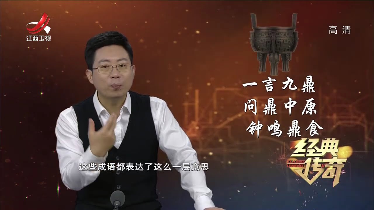 《经典传奇》追踪国宝青铜宝鼎 警方不惜代价誓要破案【高清版】