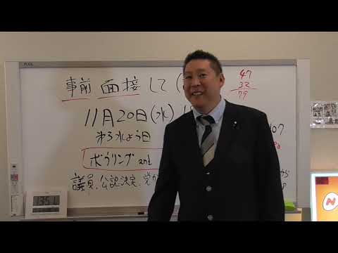 立候補希望者の事前審査議員の募集と定例会11月20日の案内