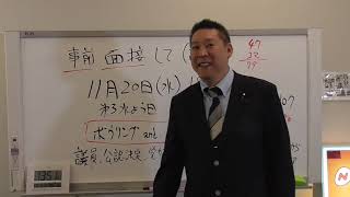 立候補希望者の事前審査議員の募集と定例会１１月２０日の案内