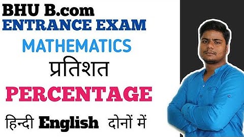 #1 Percentage || प्रतिशत || Mathematics || Bhu B.com Entrance Exam 2020