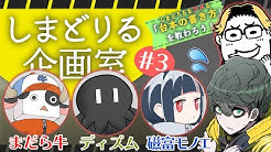 しまどりる Youtube
