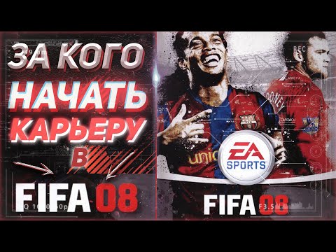 Videó: FIFA 08 • 2. Oldal