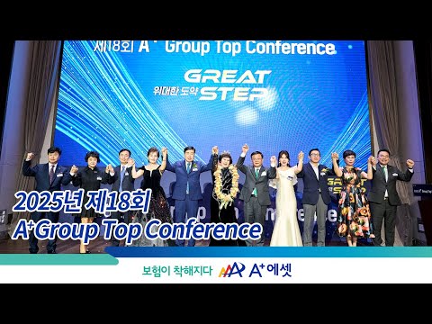 [리뷰영상] 2025 제18회 A⁺Group Top Conference │A+그룹 연도대상 - video from Aplus GA