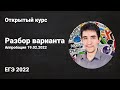 Разбор апробации 19.02 // ЕГЭ по информатике 2022