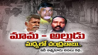Real Story of TDP's Chalo Atmakur | Sakshi Ground Report - Watch Exckusive