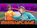 イカゲーム だるまさんがころんだで母死す イカゲーム だるまさんがころんだで母死す