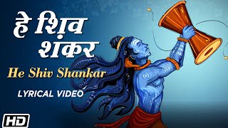 Download Lagu He Shiv Shankar | Shiv Bhajan | Lyrical Video| Pandit Sanjeev Abhyankar | Sawan Special 2025 MP3 Download Lagu He Shiv Shankar | Shiv Bhajan | Lyrical Video| Pandit Sanjeev Abhyankar | Sawan Special 2025 MP3