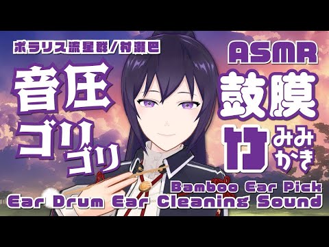 【ASMR】高速になったり低速になったりする鼓膜竹耳かき/Faster(Helicopter) Bamboo Ear Pick Ear Drum Ear Cleaning#515【睡眠導入/村瀬巴】