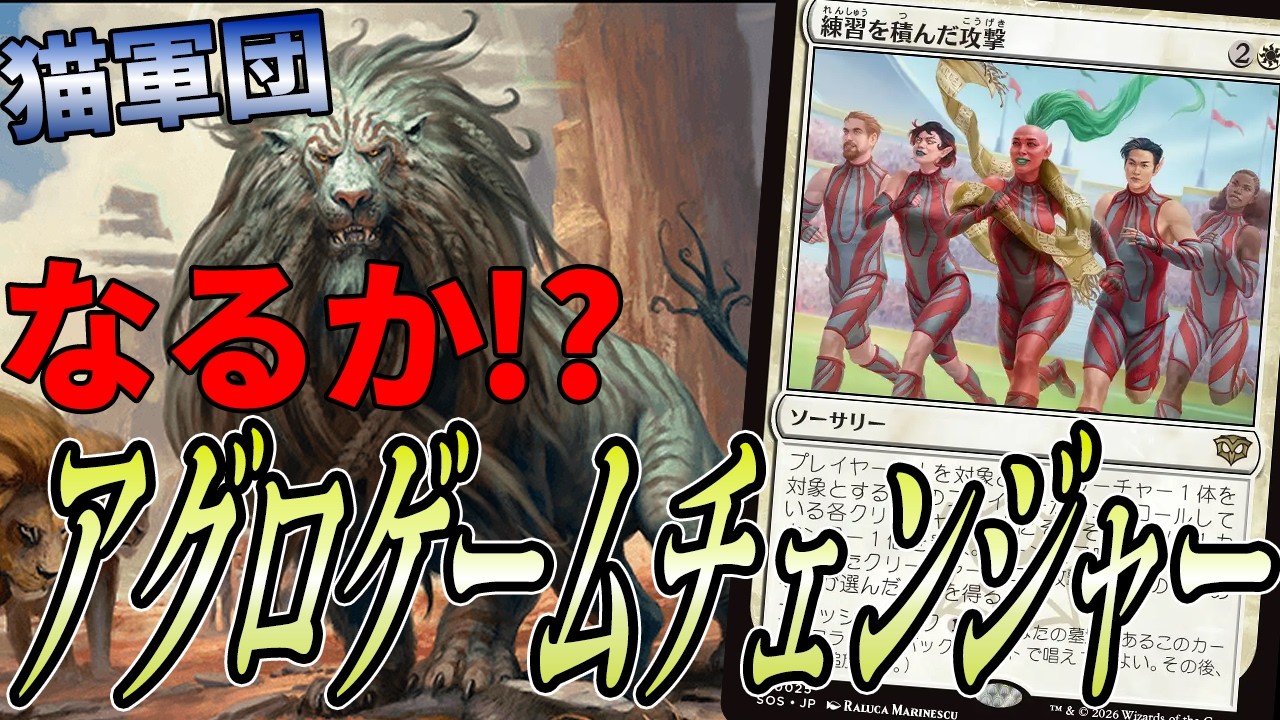 アグロ復権・・・なるか!?「白単猫」【MTGアリーナ】｜スタンダード
