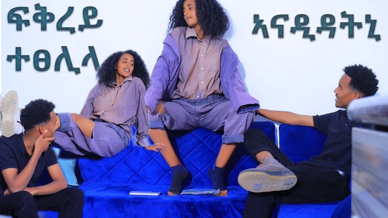 ፍቅረይ  ዓቢዳ ክተዕብደኒ እያ😱