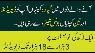 11 Upcoming Dividend Stock for investment in Pakistan Stock Exchange