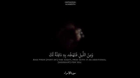 سورة الإسراء بصوت الشيخ ماهر المعيقلي .